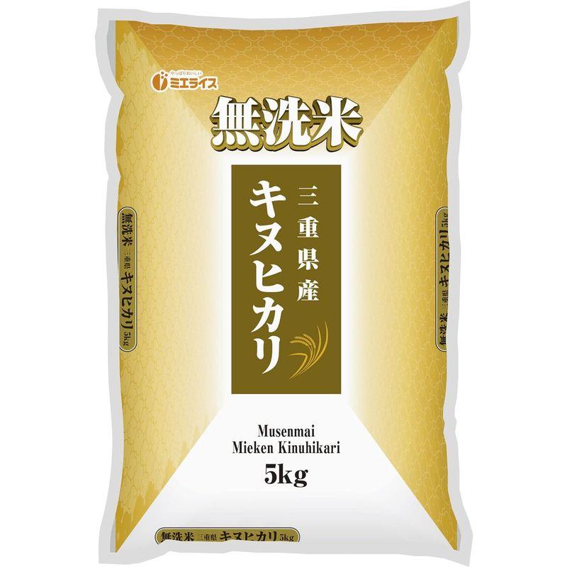 生産者応援無洗米5kg×2三重県産きぬひかり 10kg(5kg×2袋）令和３年産