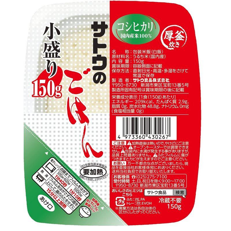 国内産コシヒカリ　小盛り　150g　LINEショッピング　サトウ食品　サトウのごはん