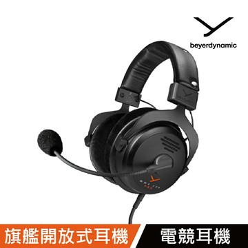 原廠公司貨【beyerdynamic拜雅】MMX330 PRO 旗艦開放式電競耳機