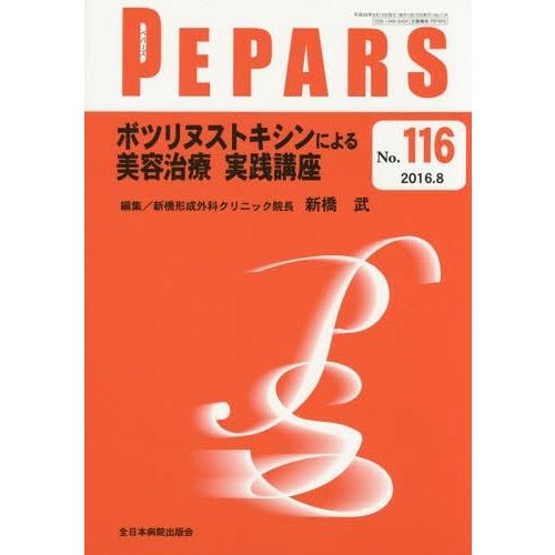 PEPARS No.116