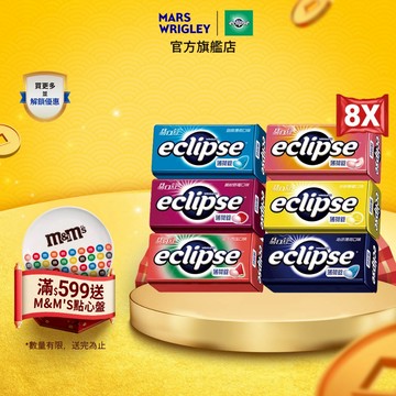 【Eclipse易口舒】無糖薄荷錠 8入 (31g/30g/罐) 多口味 提神/口氣清新
