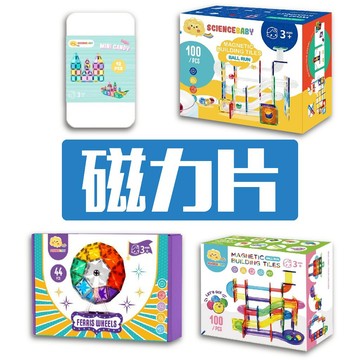 [說書客] 磁力片：糖果小磁片/ 恐龍樂園/ 拼字派對/  道路建築師/ 球道組彩色管/ 球道組透明管 / 道路小磁片 ScienceBaby 鑽石磁力片 MNTL 攜帶方便 糖果磁力片 mntl 磁力片 小磁力片
