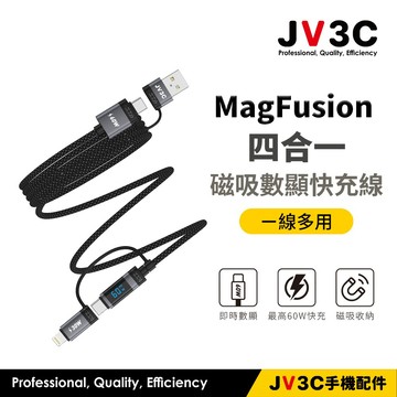 JV3C MagFusion 四合一磁吸數顯快充線 適用 iPhone 安卓 快充線 PD 充電線 傳輸線