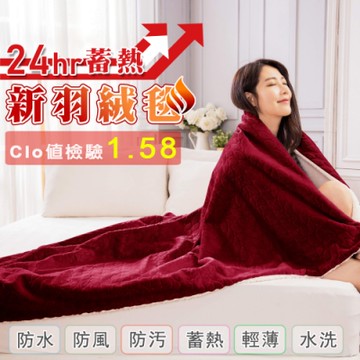 【格藍傢飾】新羽絨桑拿毛毯-2入(多色可選)