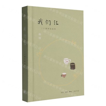 我們仨滿格版丨天龍圖書簡體字專賣店丨9787108080608 (上海2501)