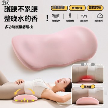 🔥DA🔥 枕床上睡覺腰墊 專用護腰墊 腰部支撐 腰靠墊 睡眠腰託 床上腰枕專用 慢回彈記憶棉 靠枕 腰靠枕 枕頭