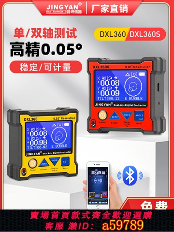 【全網低價 可打統編】晶研雙軸電子水平儀鋰電池高精度數顯角度儀傾角儀陀螺儀DXL360S