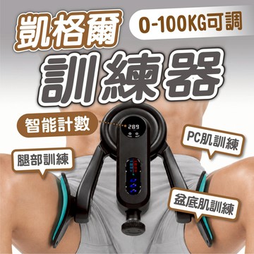 現貨【智能計數凱格訓練器100KG可調】美腿夾 盆底肌訓練器 美腿器 凱格爾訓練器 夾腿器 PC肌訓練器 多功能美腿夾