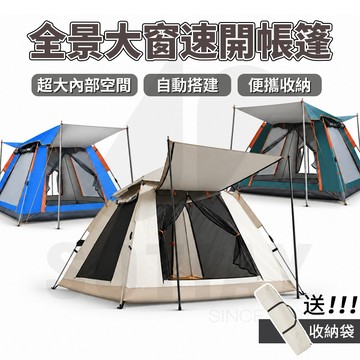 限時福利價搶購【3-6人全自動速開四面帳篷 】免搭建 露營帳篷 自動帳 全自動帳篷 秒開帳 野餐帳篷 快速帳篷 家庭旅遊