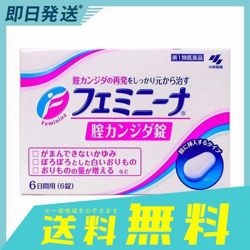 フェミニーナ 腟カンジダ錠 6錠 第１類医薬品 通販 Lineポイント最大0 5 Get Lineショッピング