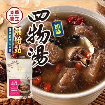 【本草養生】四物湯｜加味四物湯｜藥膳包｜2人份｜藥材黃金比例