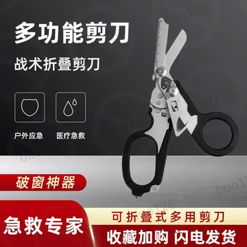【臺灣有貨】6閤一多功能剪刀 剪刀 折疊 折疊 急救 消防 救難 戰術 工具鉗 求生 露營 登山 配小扳手