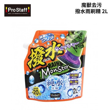 PROSTAFF 魔獸去污撥水雨刷精 2L｜A-76