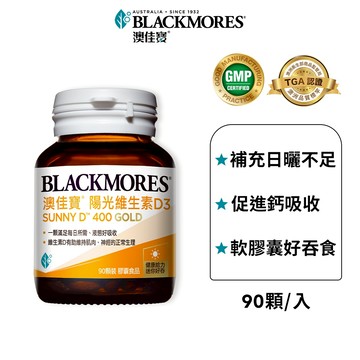 【BLACKMORES 澳佳寶】陽光維生素D3 (90顆x1入)