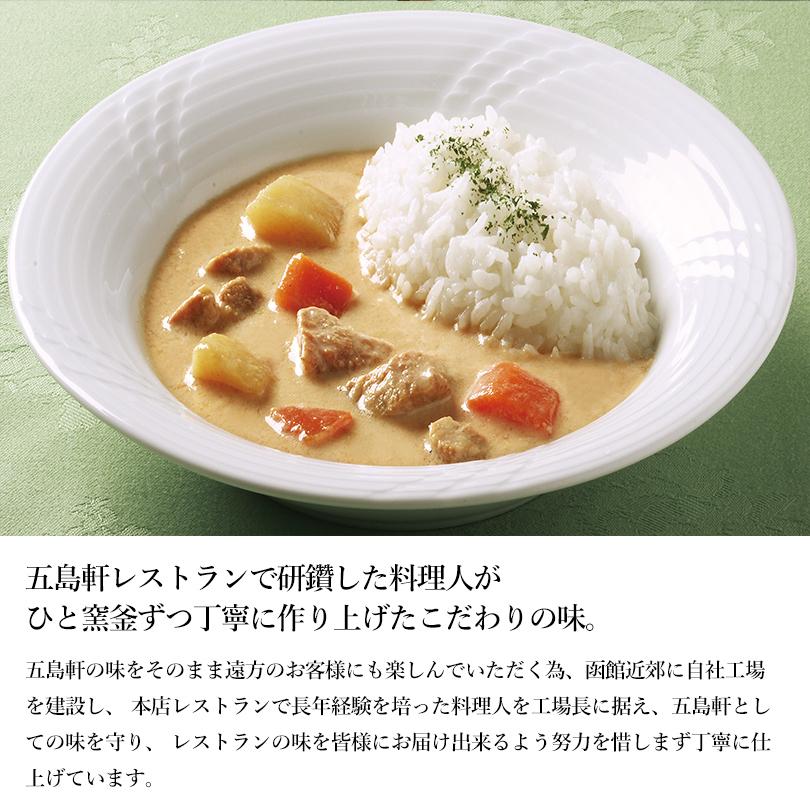 五島軒 イギリス風カレー 中辛 200g 北海道 函館 人気 カレー レトルト レトルト食品 お土産 ギフト 贈り物 名店 バレンタイン