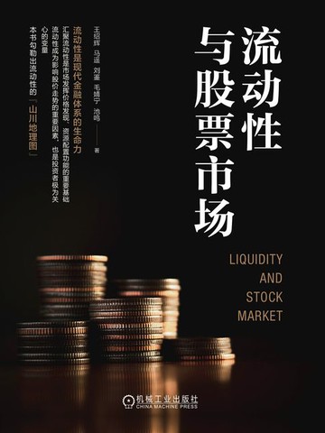 【電子書】流动性与股票市场
