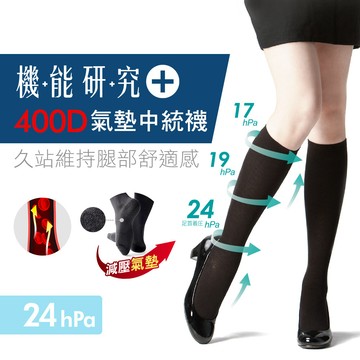機能研究+400丹著壓機能氣墊中筒襪
