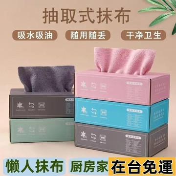 🌱在台出貨🌱 家用抽取式微廚房抹布縴維抹布幹濕兩用衛生廚房家務清潔百潔盒裝 懶人抹布 廚房抹布 家務清潔抹布 抹布