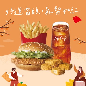 [麥當勞·2月限定麥心意]【麥當勞】麥香鷄+四塊麥克鷄塊+薯條(中)+蜂蜜紅茶(冰) 好禮即享券