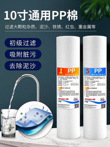 10寸pp棉凈水器濾芯通用家用套裝凈水機前置過濾器自來水三級五級