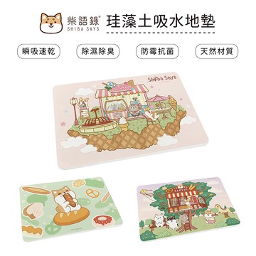 柴語錄 Shiba Says 硬式珪藻土地墊 腳踏墊 吸水墊 狗狗 柴犬 柯基 貓咪 【5ip8】SH0031