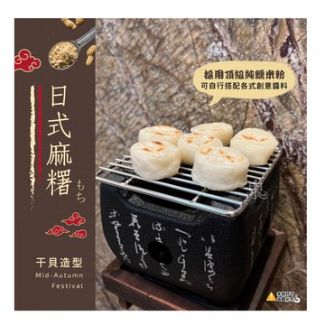 【愛尚好味】任-日式麻糬(干貝造型)-600g-約29粒-包 (1包)