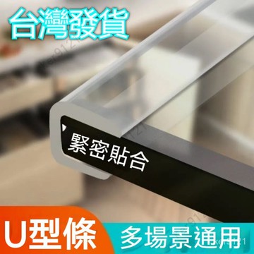 台灣出貨 軟矽膠透明防撞條u型玻璃包邊傢具桌子墻角L型護角兒童防碰保護條 保護邊條 桌角防磕 防撞邊角 防撞角桌角墊