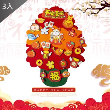 QIDINA DIY毛氈招財喜氣布掛牆招財樹 (不含燈泡)X3
