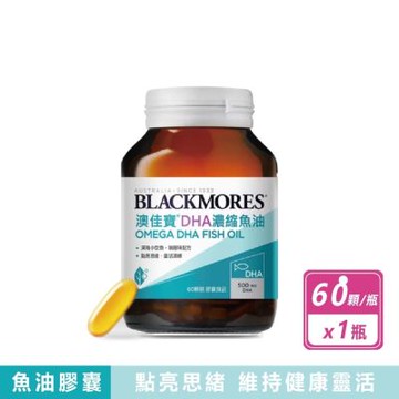 【澳佳寶】 DHA精粹濃縮深海魚油膠囊 60顆