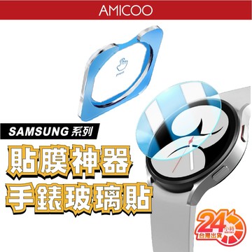 三星Watch8 7 6 5 4 FE Ultra手錶保護貼 貼膜神器 鋼化玻璃 40 44 45 46 43 47mm