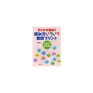 子どもが熱中 読み方いろいろ音読プリント いままでになかった選べる音読