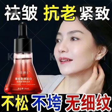 現貨度美博士重組膠原蛋白緊緻彈潤精華液 保濕滋潤抗皺淡紋麵部精華水 肌膚改善鬆弛抗皺淡紋 沁潤嫩膚 改善粗糙減少淡化細紋