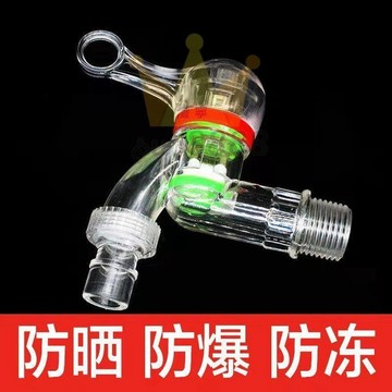 透明防爆水龍頭廚房洗衣機家用防濺塑料水嘴4分雙用開關防凍冷熱/台灣出貨✈✈