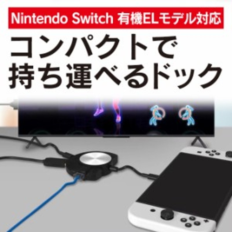 Nintendo Switch 入り換わり 本体ドックのみ Udaipurviews Com