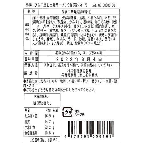 ひらこ屋お土産ラーメン3食箱×3セット    送料無料(北海道・沖縄を除く)