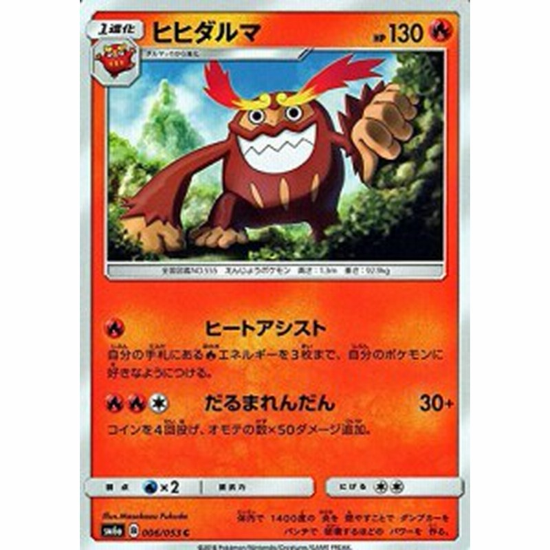 ポケモンカードゲームsm ヒヒダルマ C ドラゴンストーム 中古品 通販 Lineポイント最大1 0 Get Lineショッピング