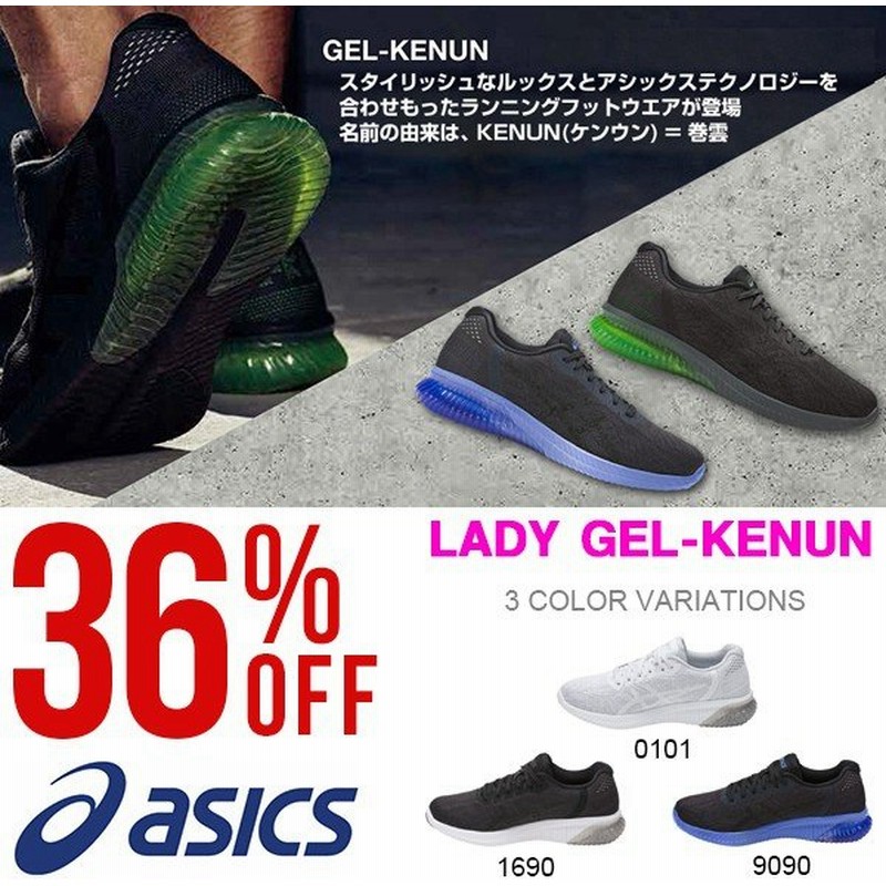 半額 得割50 ランニングシューズ アシックス Asics Lady Gel Kenun レディース ゲルケンウン 初心者 靴 通販 Lineポイント最大0 5 Get Lineショッピング