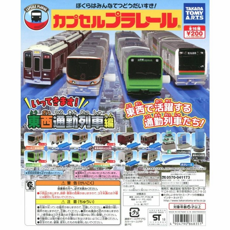 プラレール】E233系湘南色 未開封品