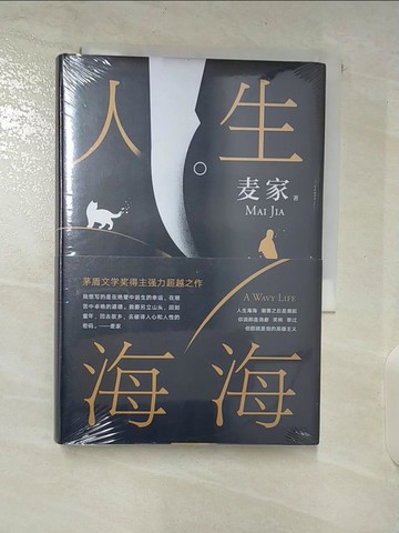 【書寶二手書T7／一般小說_S6X】人生海海_簡體_麥家