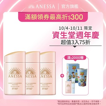 ANESSA 安耐曬 輕親柔光敏感肌防曬露 60ml 3入組 【watashi+資生堂官方店】敏感肌防曬乳