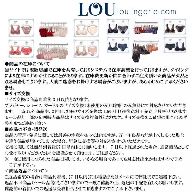 LOU（ルー） Paris 輸入 下着 ヨーロッパ 高級 インポート