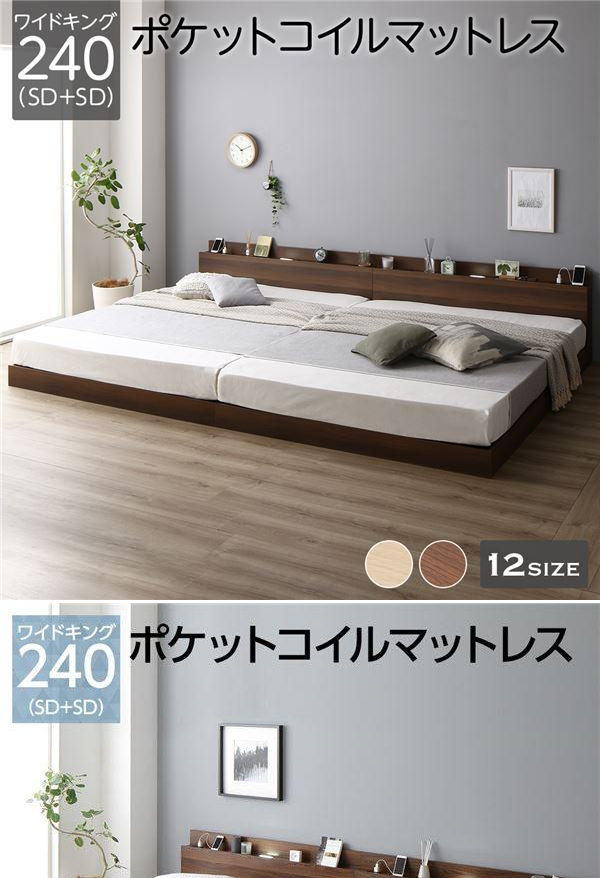 ベッド ワイドキング240（SD+SD）マットレス付きds-2174164 ベッド ワイドキング 240(SD+SD) ポケットコイルマットレス付き