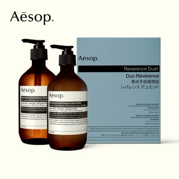 【Aesop】尊尚手部護理二重奏 (500mL X2)