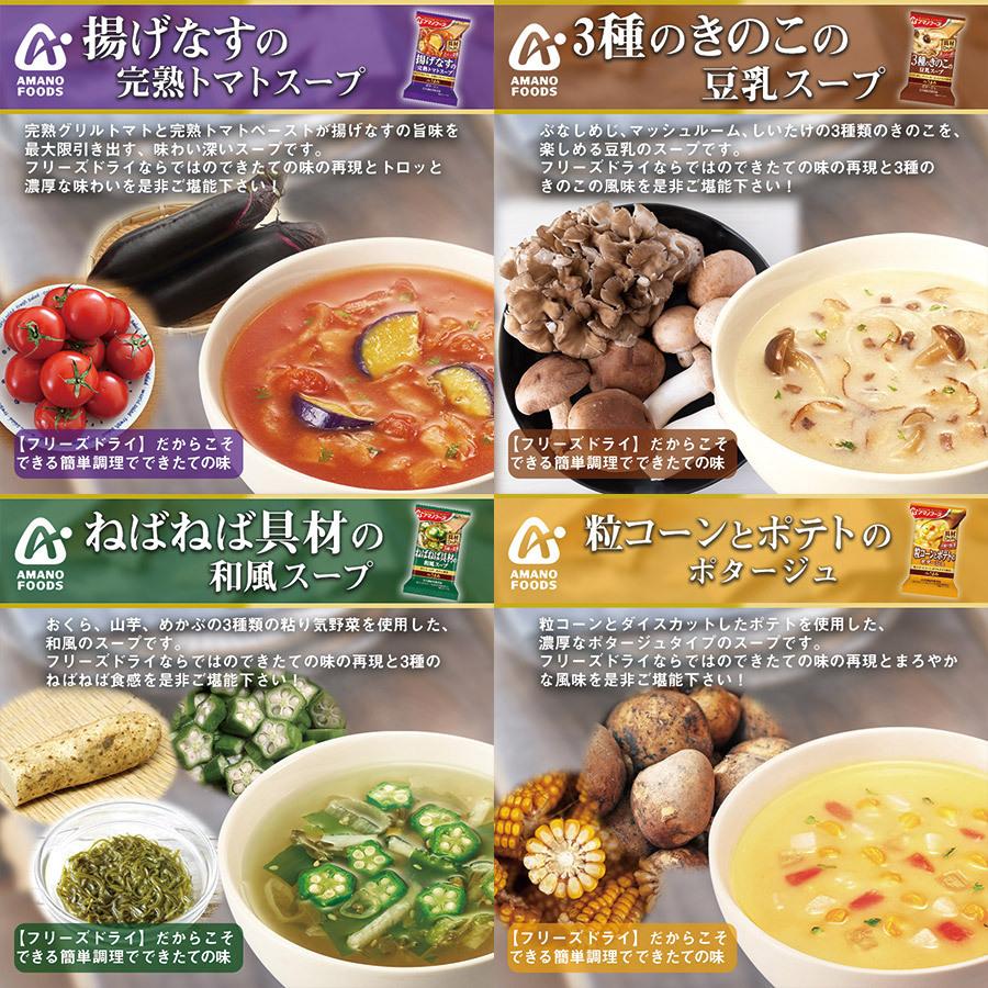 フリーぞドライ Theうまみ 具材広がるスープ 詰め合わせ 4種40食セット アマノフーズ