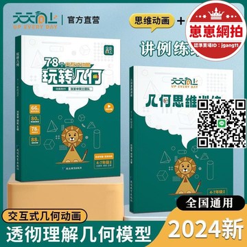 精選好物【高品質】《玩轉幾何幾何思維訓練》 4~7年級適用(全2冊)