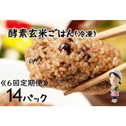 ふるさと納税 さっちゃんの酵素玄米ごはん「冷凍タイプ」70g×2個×14パック×6回 コシヒカリ おにぎり 健康 美容.. 新潟県阿賀野市