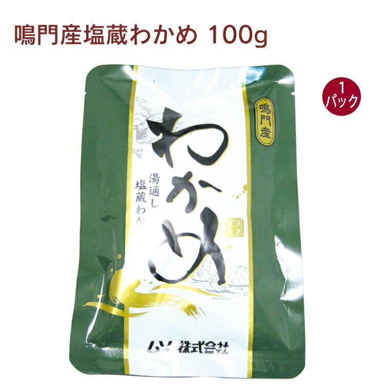 ムソー 鳴門産塩蔵わかめ 100g 1袋