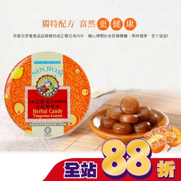 京都念慈菴枇杷潤喉糖-金桔檸檬 60g