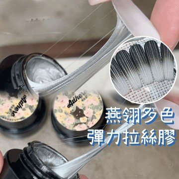台灣現貨 燕翎日系彈力拉絲膠 拉線膠 金屬彩繪膠 拉絲蜘蛛膠 美甲工具