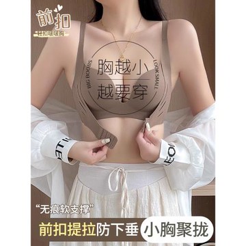 前扣提拉內衣女小胸聚攏秋冬胸罩收副乳防下垂顯大按摩手掌杯文胸